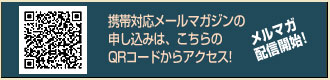 mailmag-keitai
