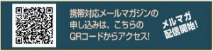mailmag-keitai-300x72
