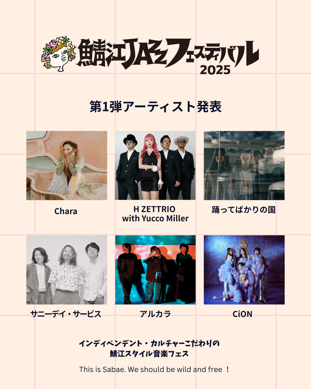 鯖江JAZZフェスティバル2025に出演決定！ - Chara
