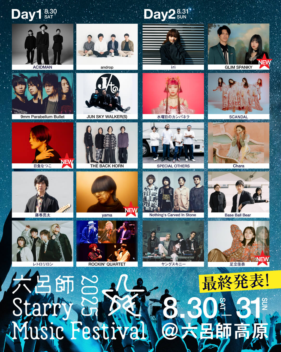 六呂師 Starry Music Festival 2025・タイムテーブル発表 - Chara
